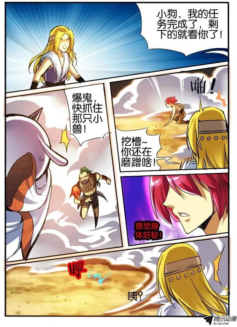 45.龙形幻器3