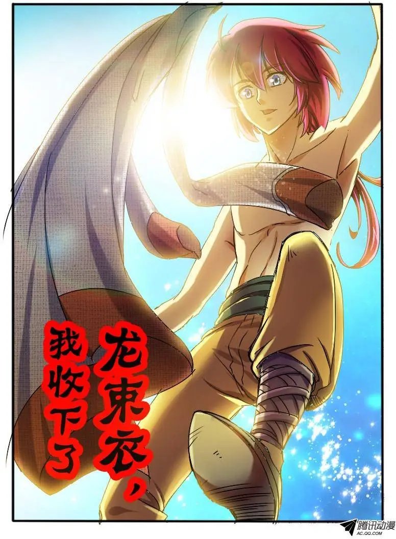 45.龙形幻器3