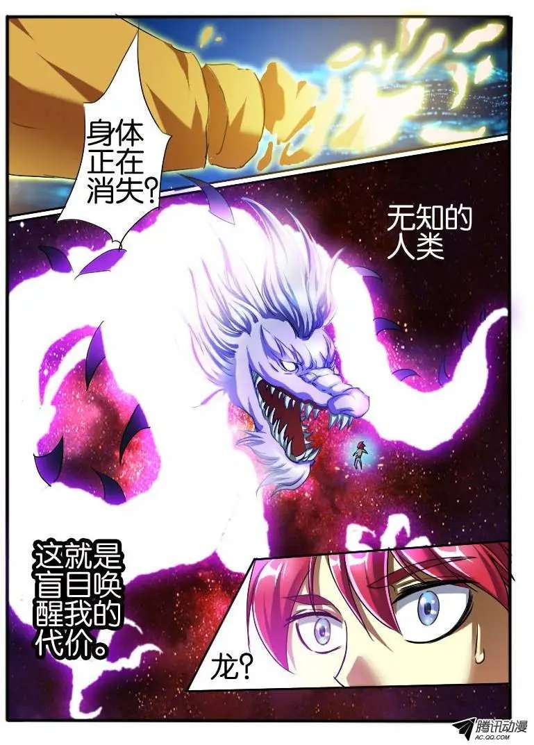 46。龙形幻器