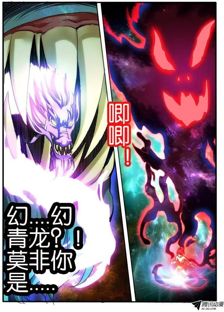 46。龙形幻器