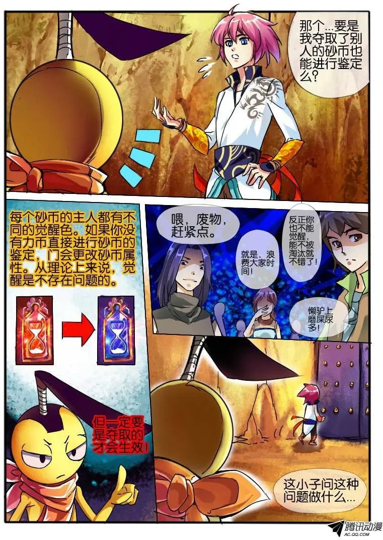 56.砂币进阶