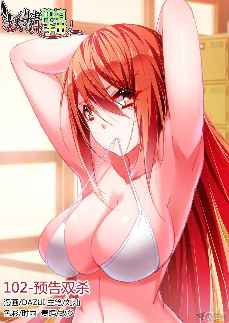 102-预告双杀