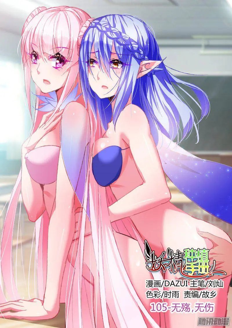 105-无殇，无伤