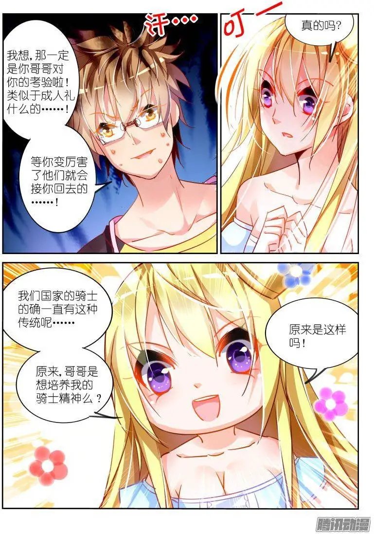 107-公主与谎言