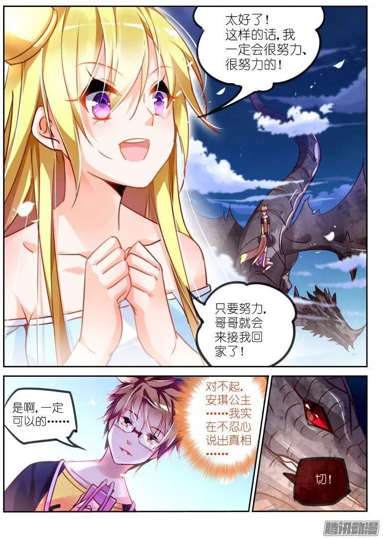 107-公主与谎言
