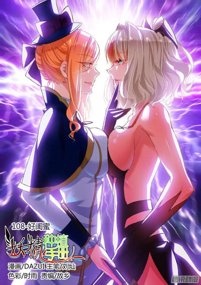 108-好闺蜜