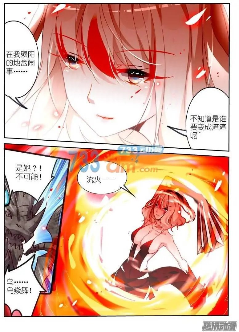 109-乌焱舞