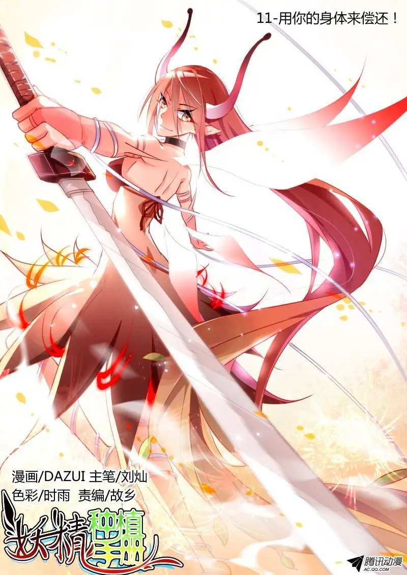 11-用你的身体来偿还！