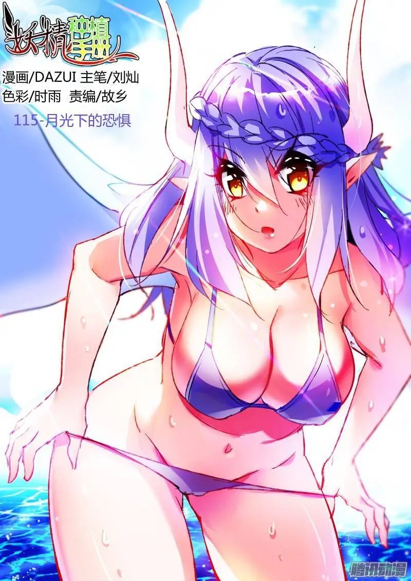 115-月光下的恐惧