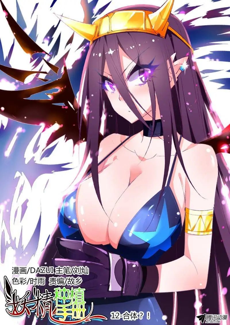 12-合体？！