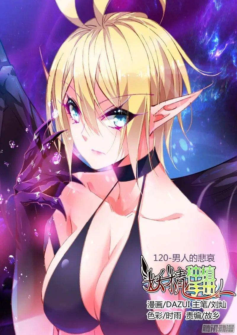 120-男人的悲哀