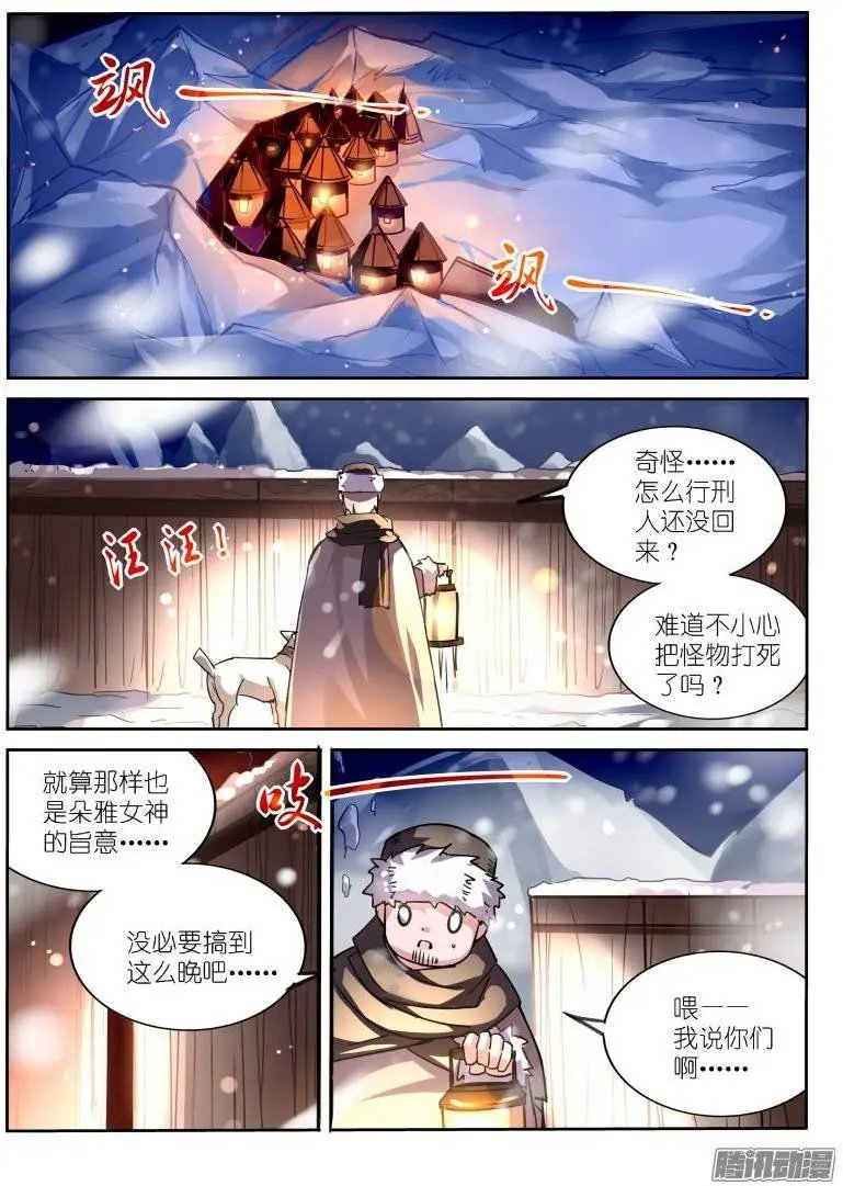 122-雪山祭品