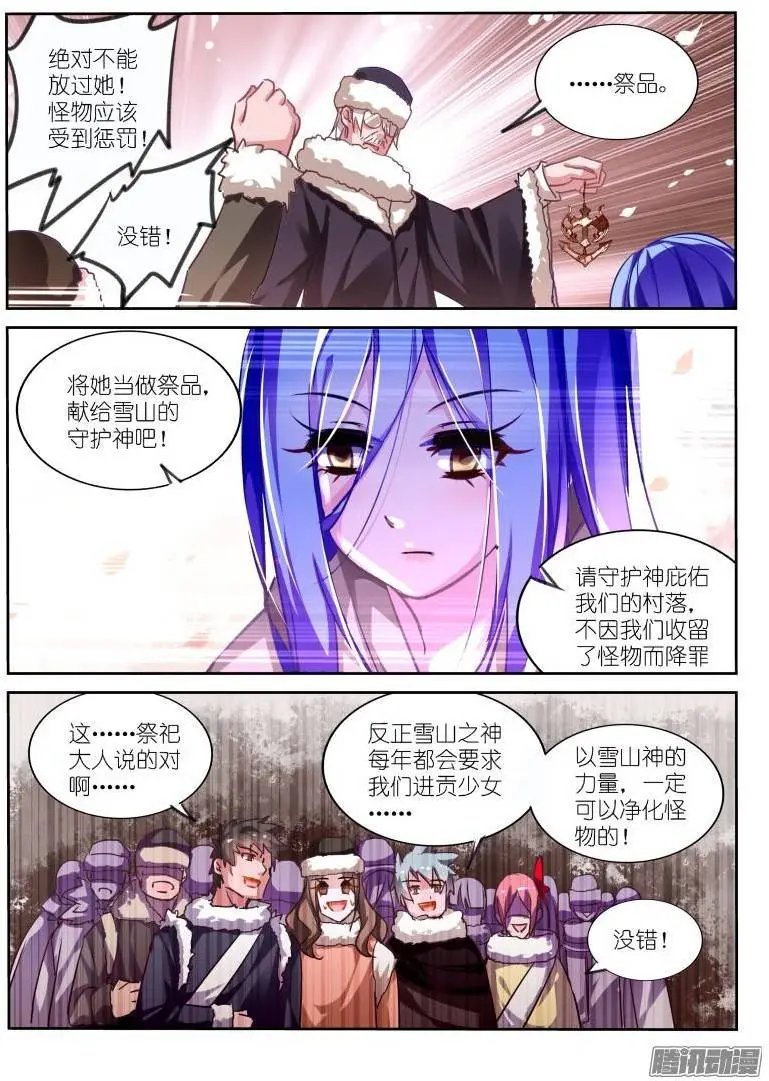 122-雪山祭品