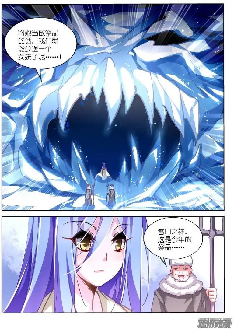 122-雪山祭品