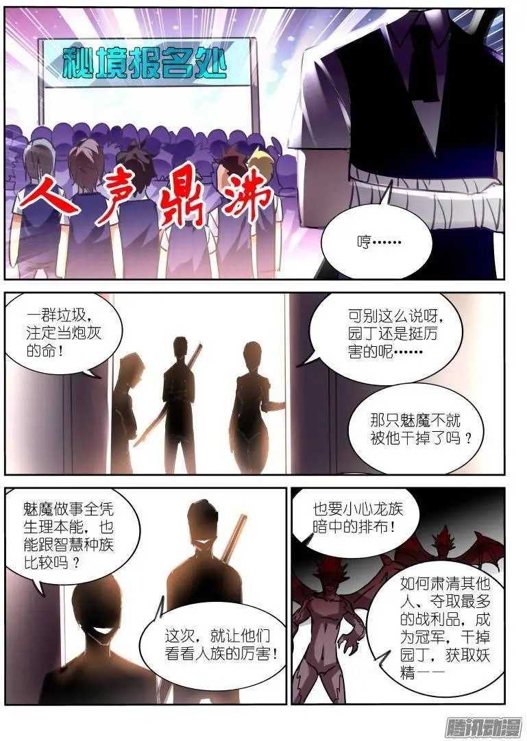 124-灼炎秘境！开启！