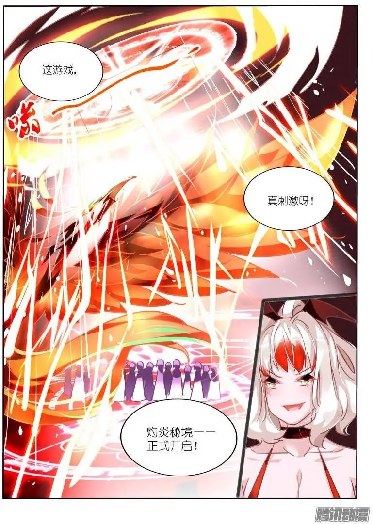 124-灼炎秘境！开启！