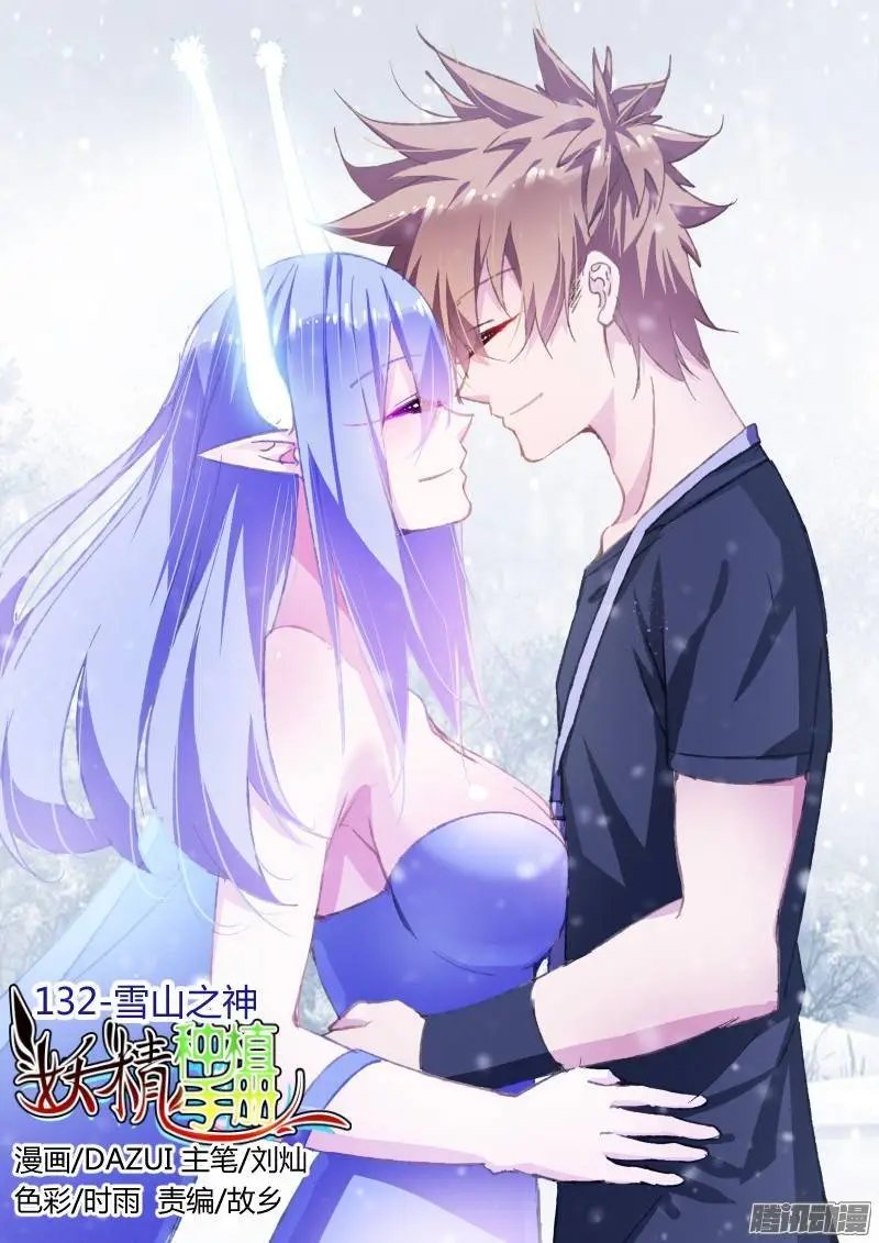 132-雪山之神