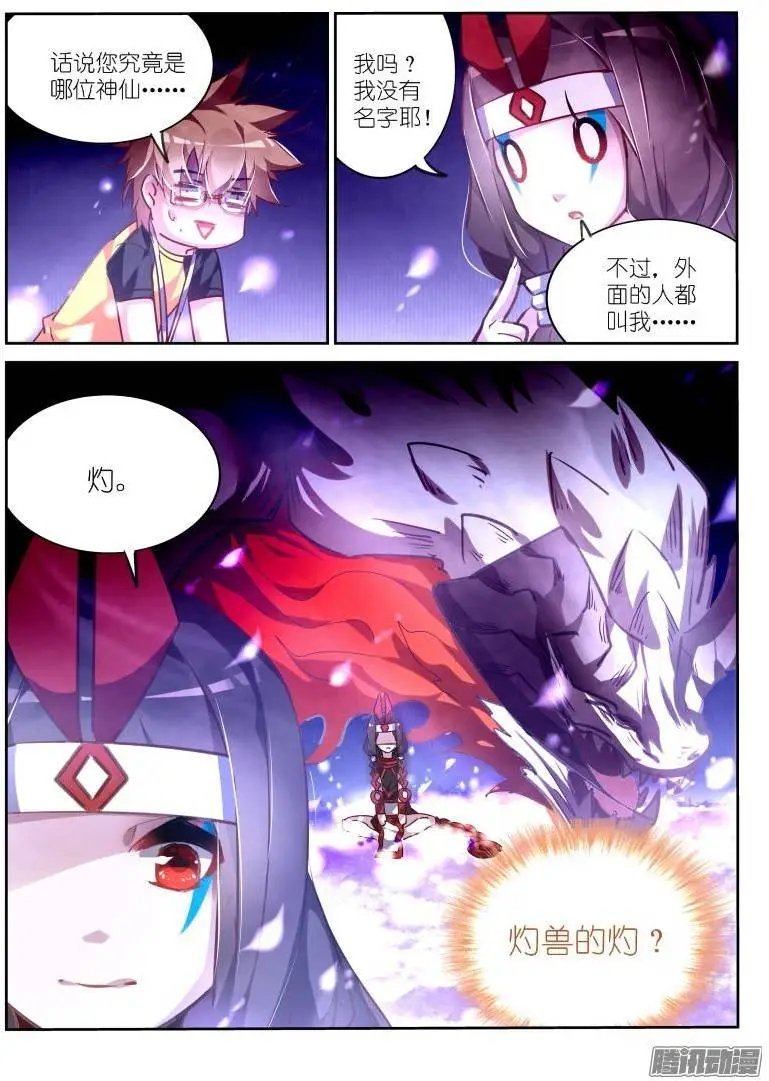 134-灼兽的灼