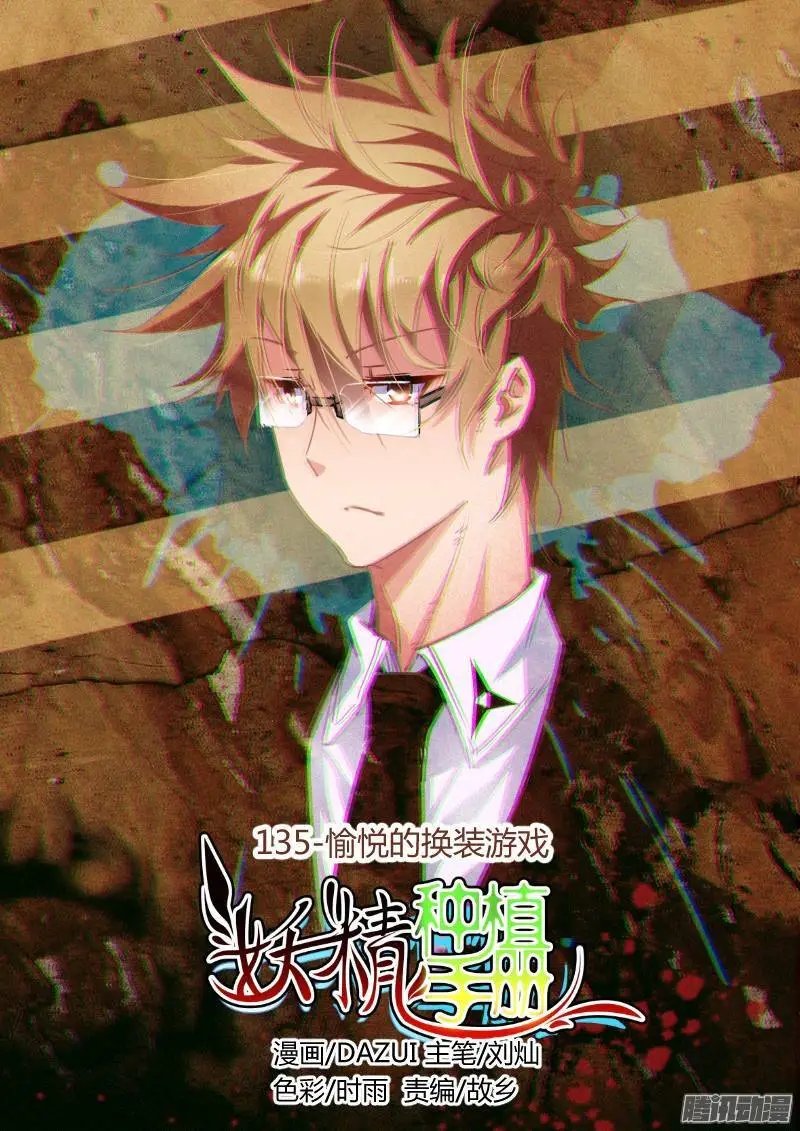 135-愉悦的换装游戏