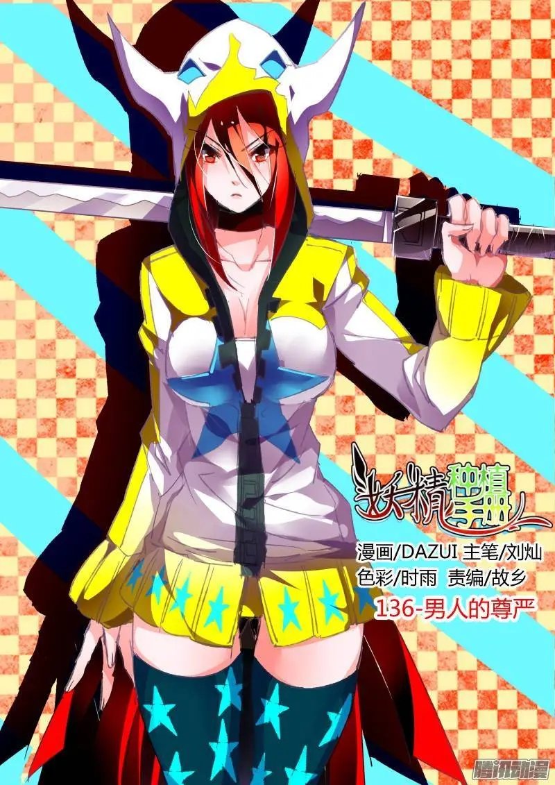 136-男人的尊严