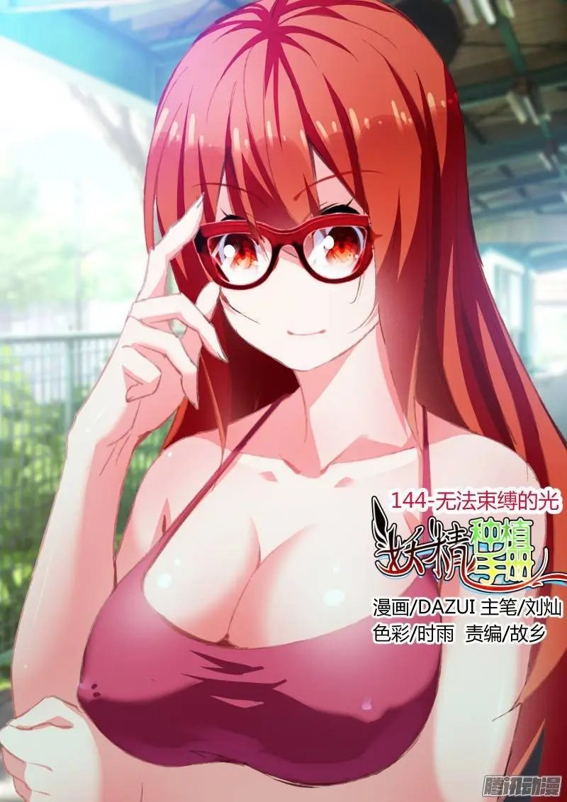 144-无法束缚的光