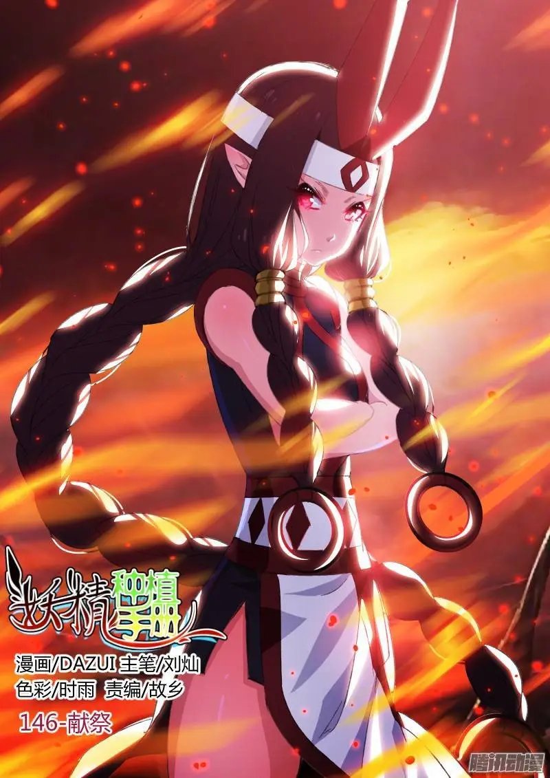 146-献祭