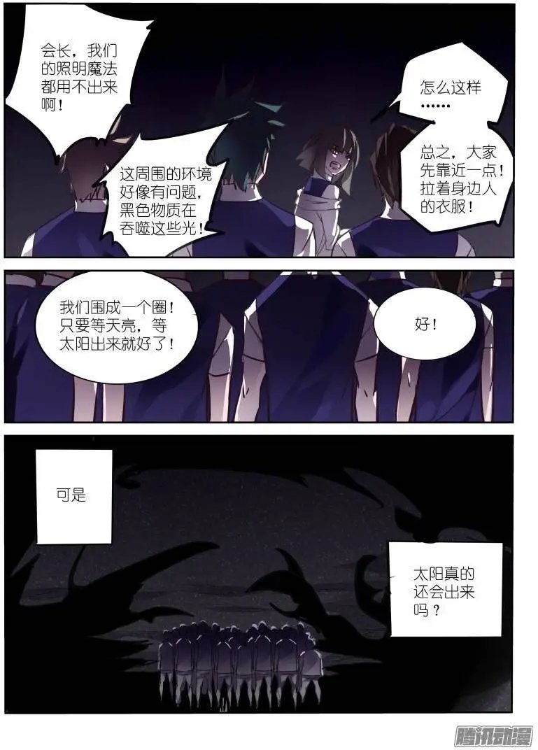147-黑暗降临