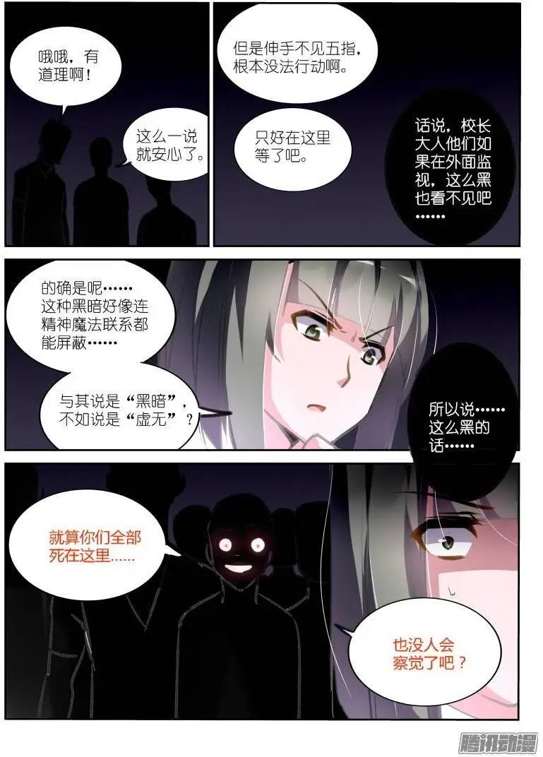 147-黑暗降临