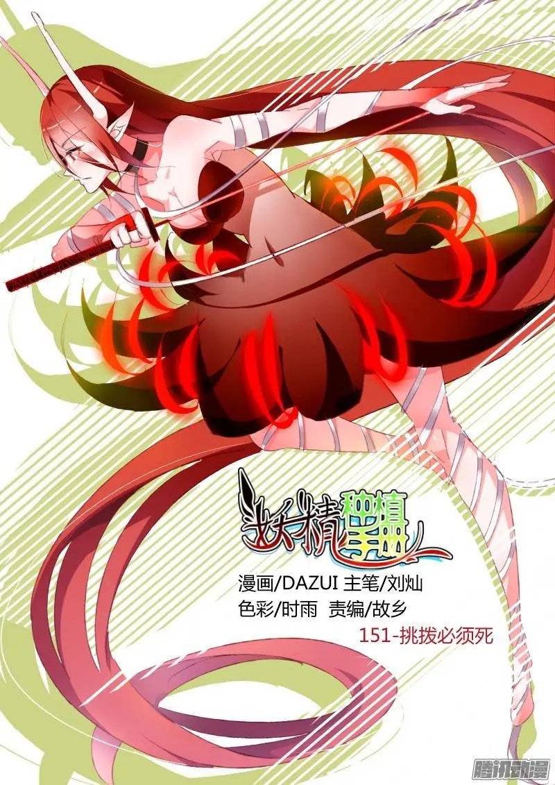 151-挑拨必须死