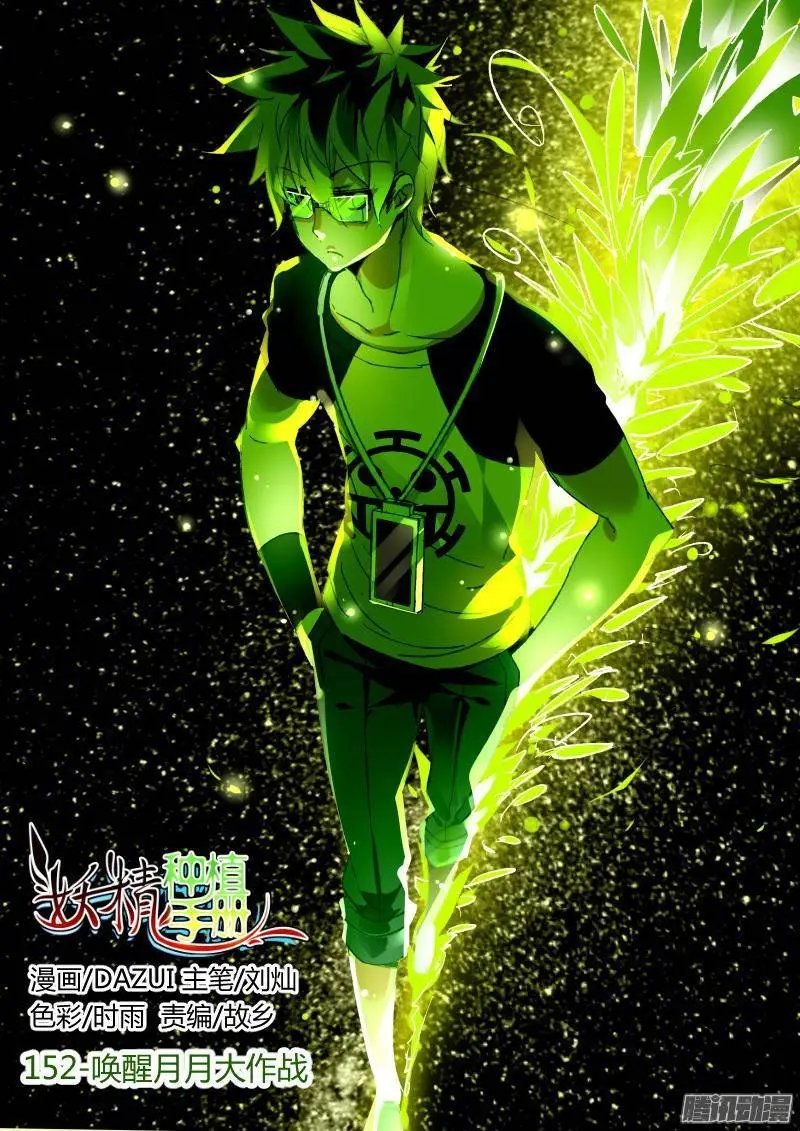 152-唤醒月月大作战