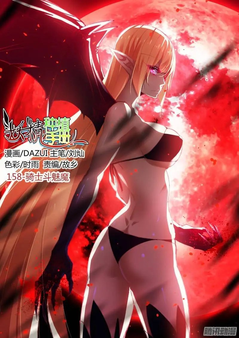 158-骑士斗魅魔