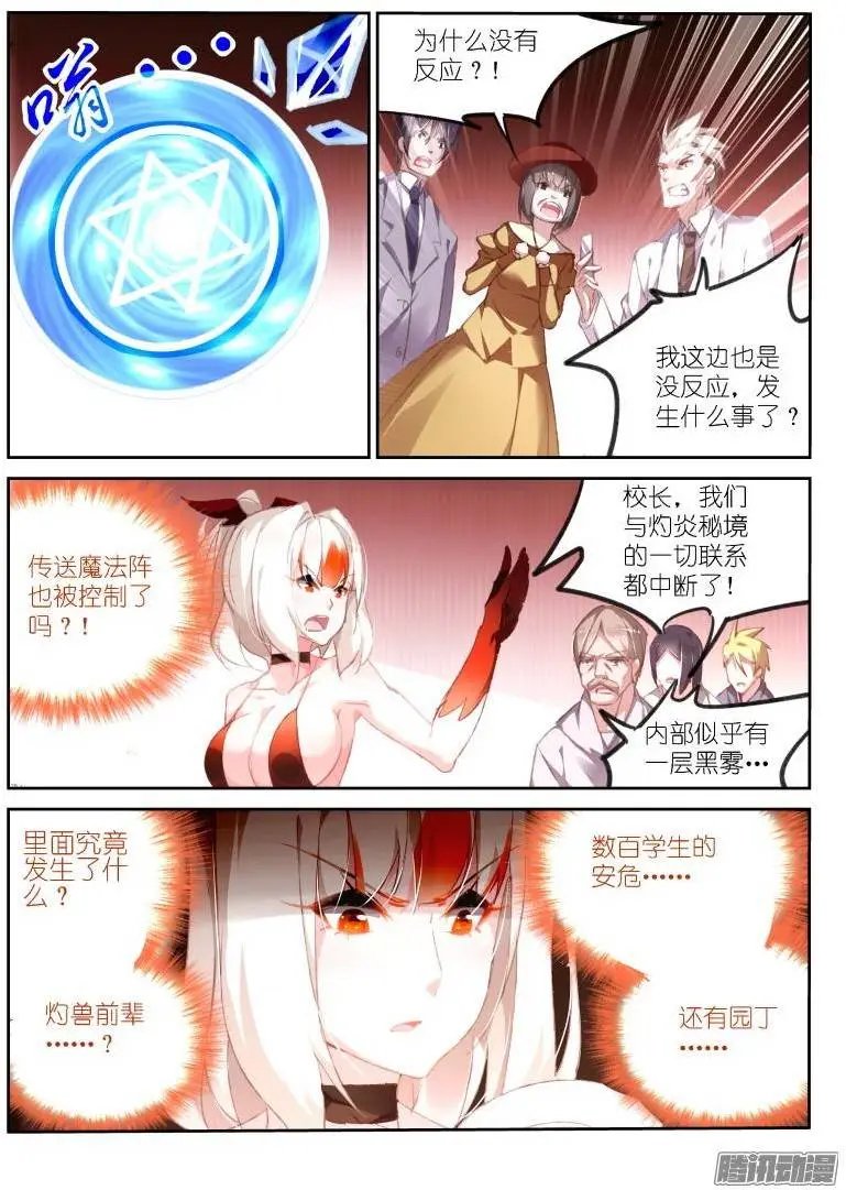 158-骑士斗魅魔