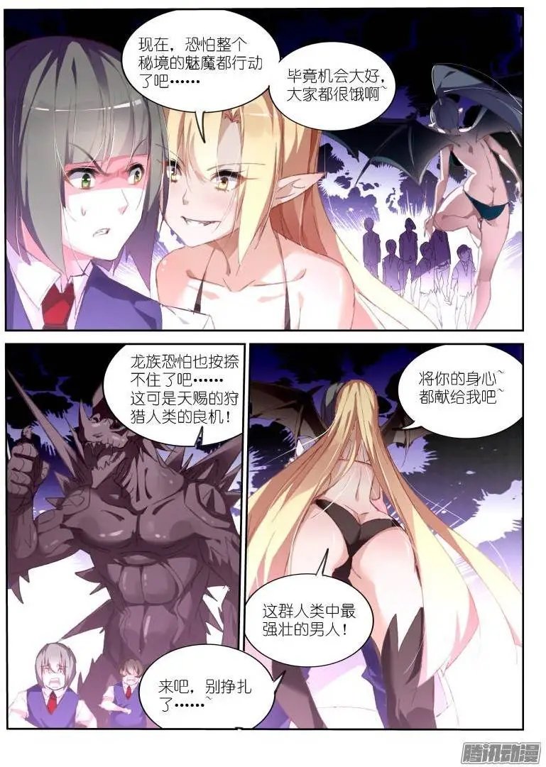 158-骑士斗魅魔