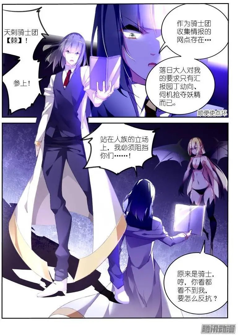 158-骑士斗魅魔