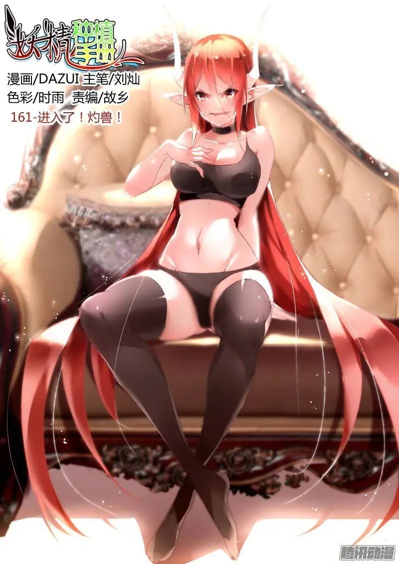 161-进入了！灼兽！