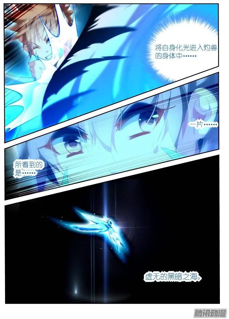 161-进入了！灼兽！