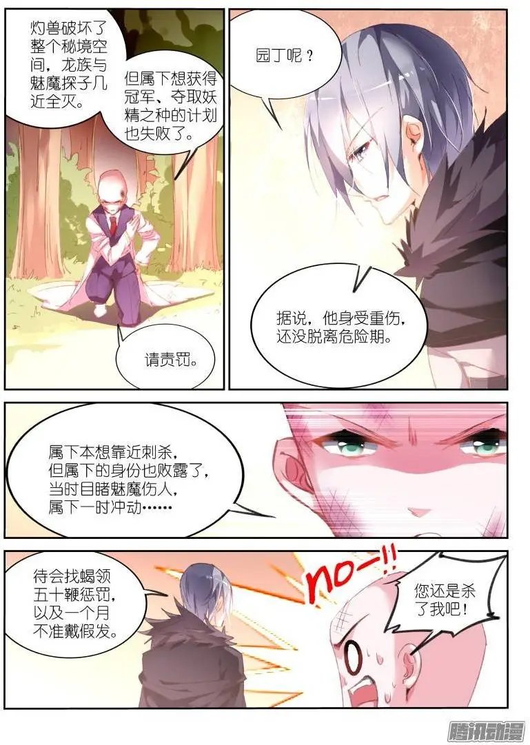 163-新妖精登场！