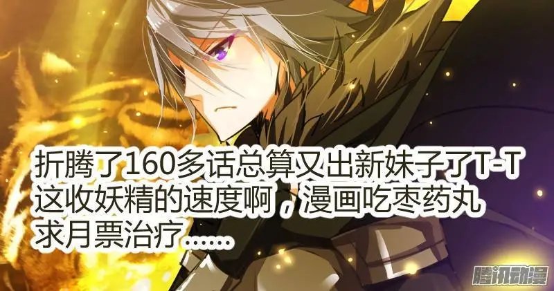 163-新妖精登场！