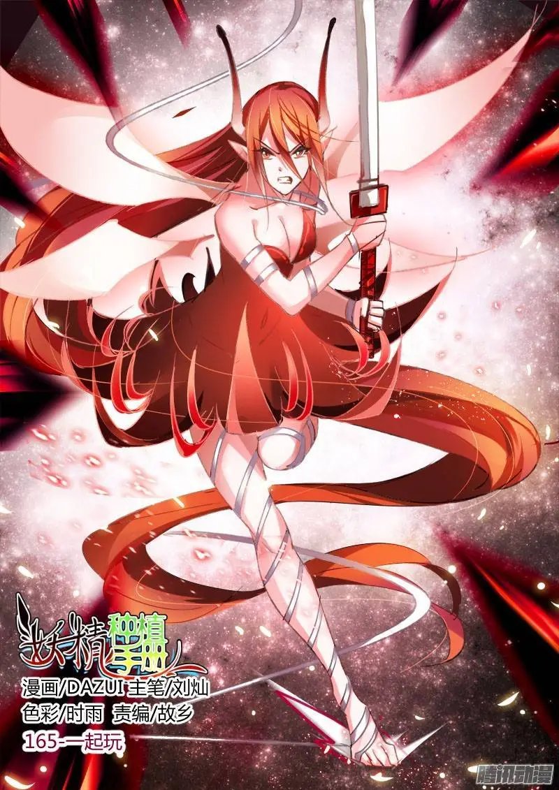 165-一起玩