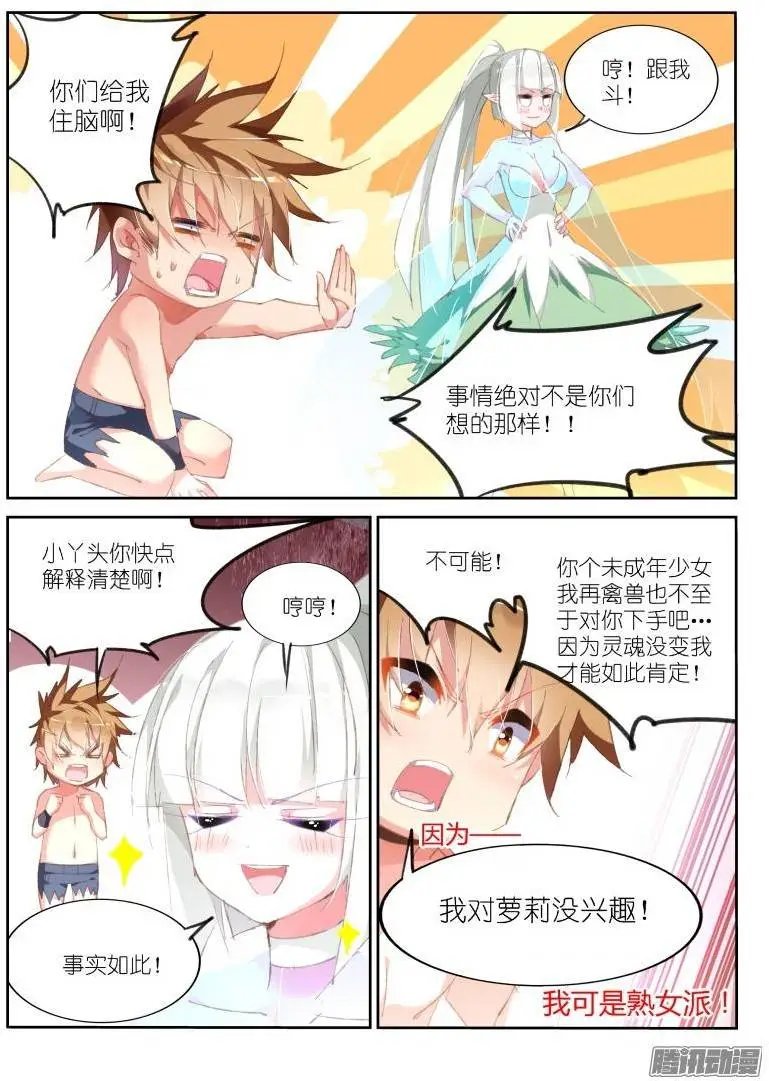 167-妖精白芷收集完成