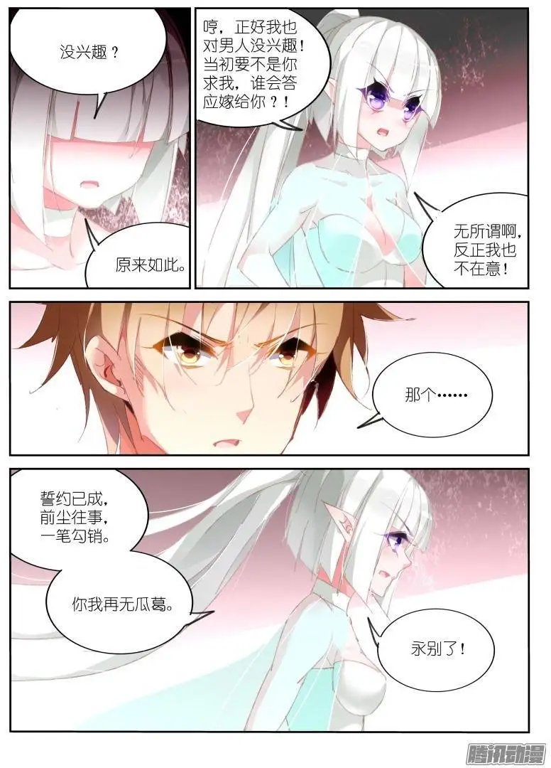 167-妖精白芷收集完成