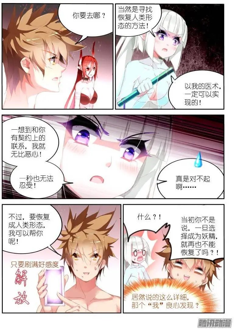 167-妖精白芷收集完成