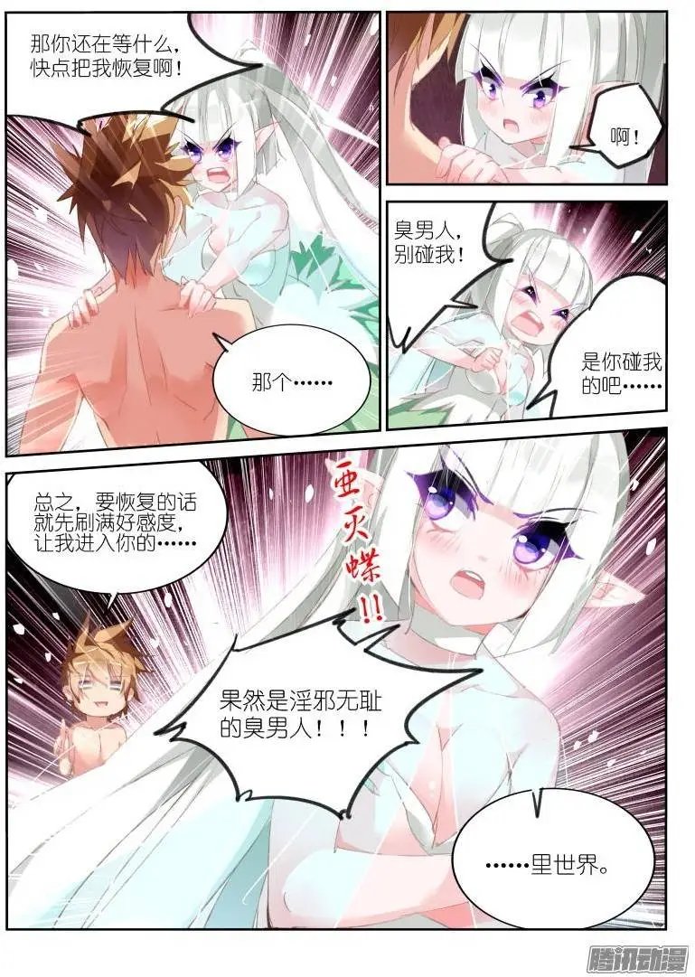 167-妖精白芷收集完成