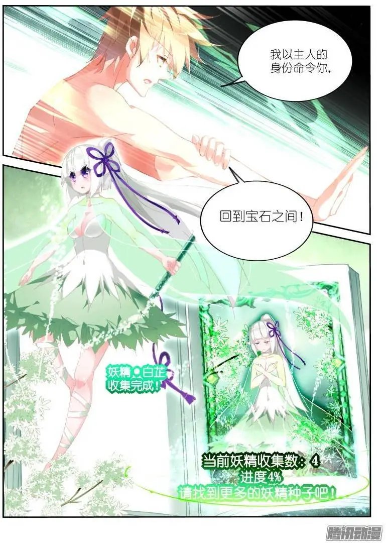 167-妖精白芷收集完成