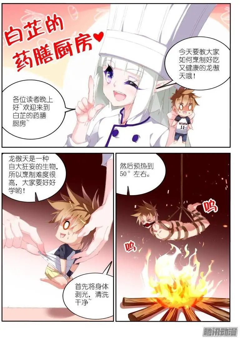 171-龙傲天真好吃