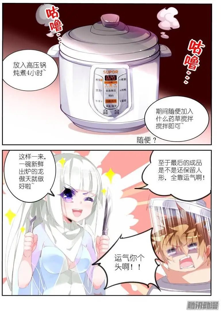 171-龙傲天真好吃