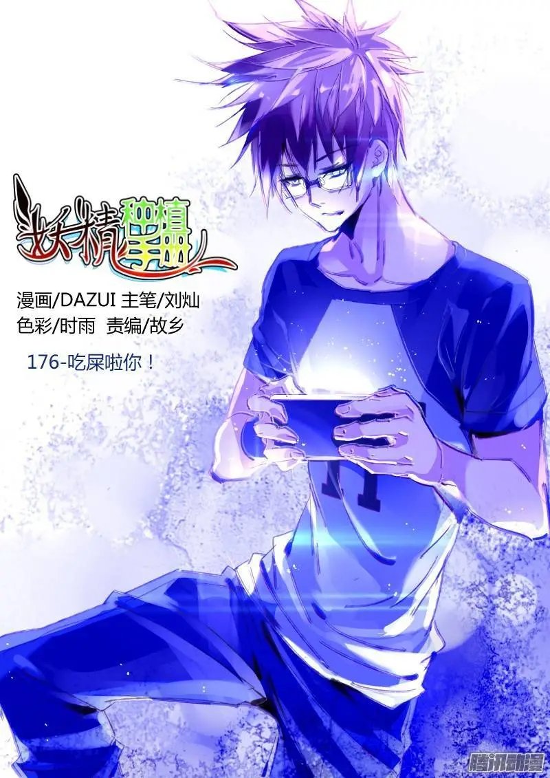 176-吃屎啦你！