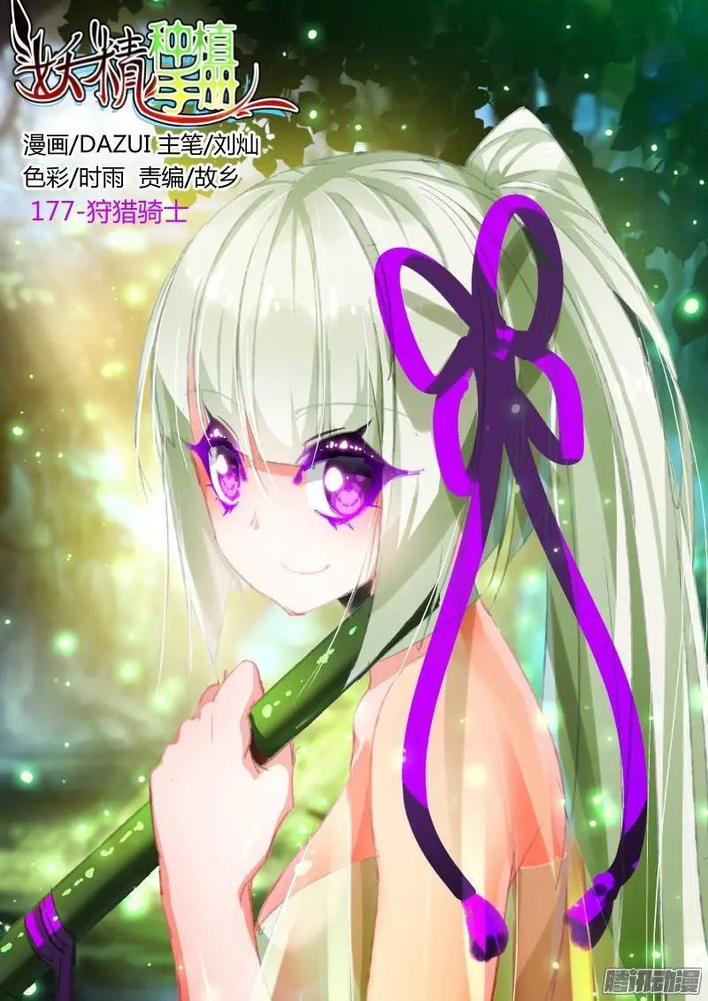 177-狩猎骑士
