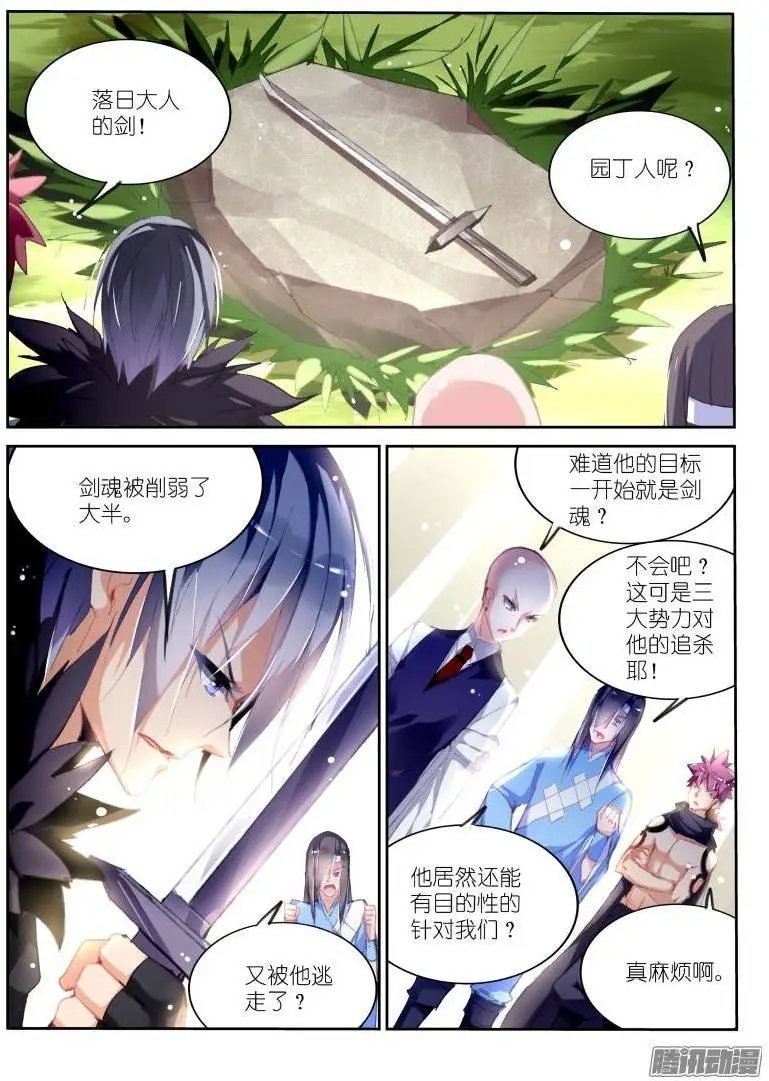 178-斗气剑魂