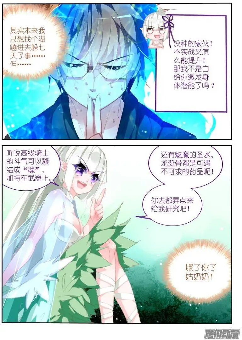 178-斗气剑魂